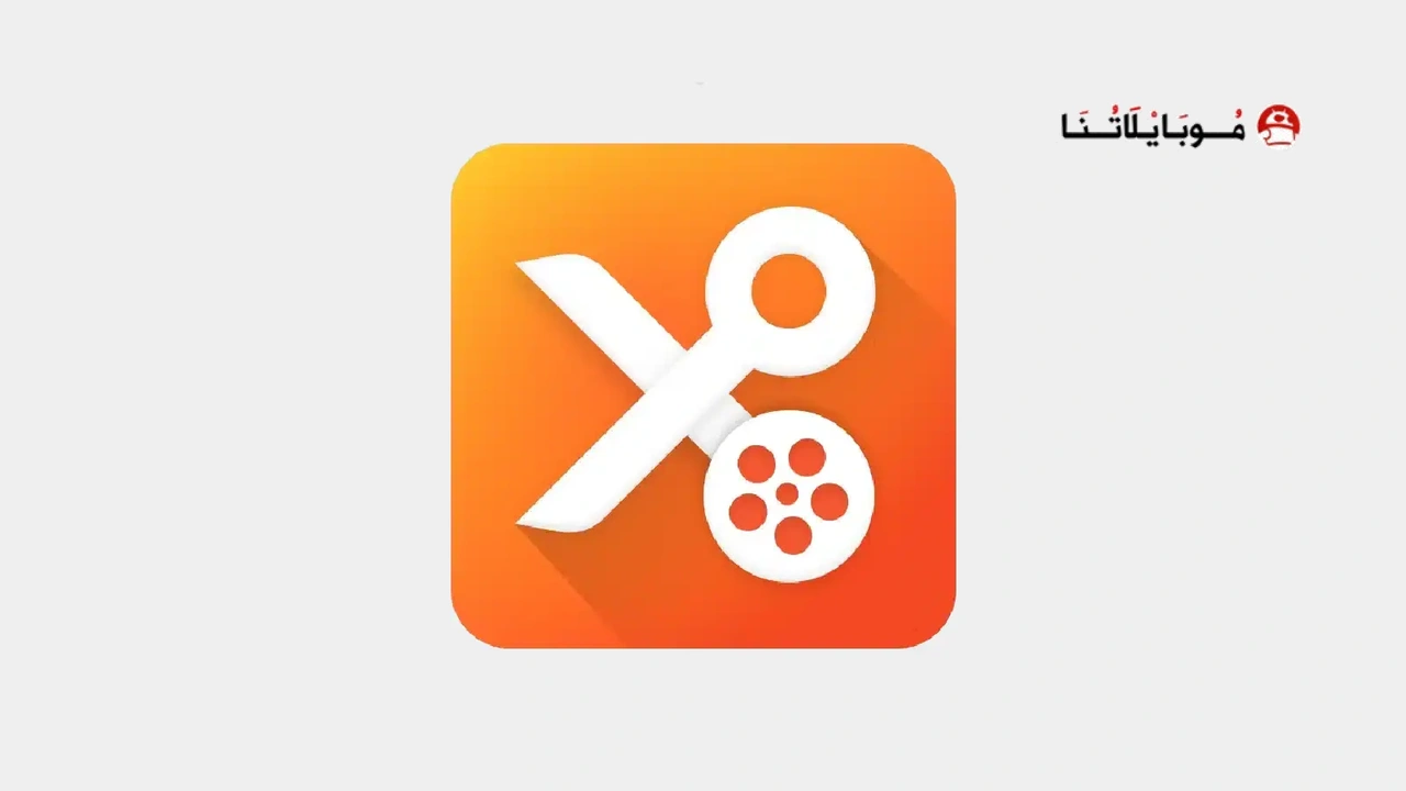 برنامج يو كت YouCut مهكر
