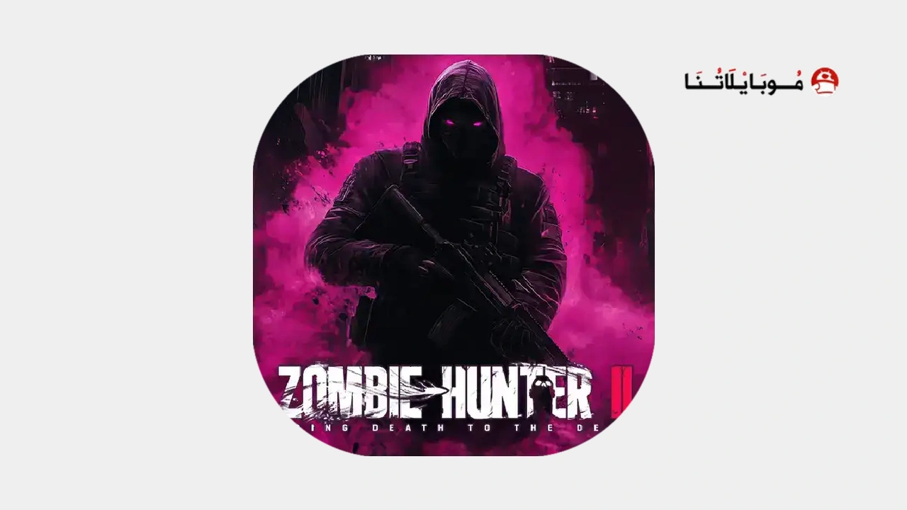 لعبة Zombie Hunter 2 مهكرة