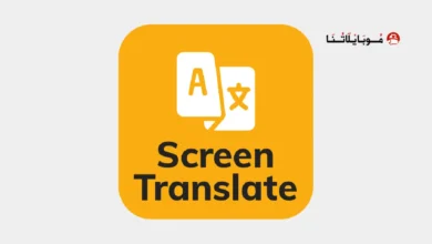 تحميل برنامج ترجمة الشاشة Screen Translate مهكر للاندرويد Apk أخر إصدار 2026 مجانا تحميل برنامج ترجمة الشاشة Screen Translate مهكر