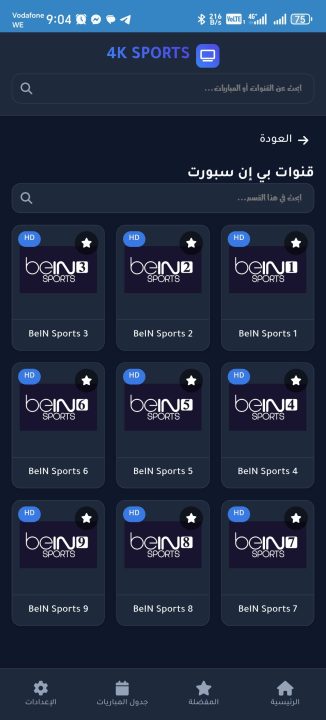 تحميل تطبيق 4K SPORTS مهكر APK للأندرويد 2026 أخر إصدار مجانًا