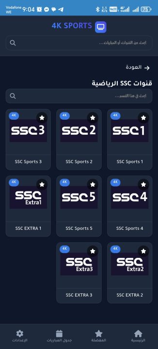 تحميل تطبيق 4K SPORTS مهكر APK للأندرويد 2026 أخر إصدار مجانًا