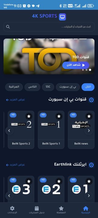 تحميل تطبيق 4K SPORTS مهكر APK للأندرويد 2026 أخر إصدار مجانًا