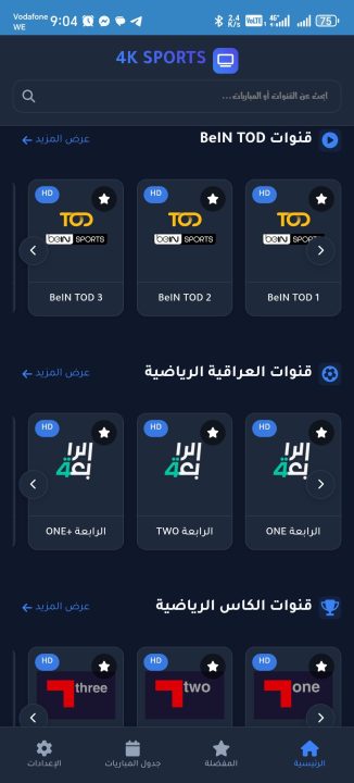 تحميل تطبيق 4K SPORTS مهكر APK للأندرويد 2026 أخر إصدار مجانًا