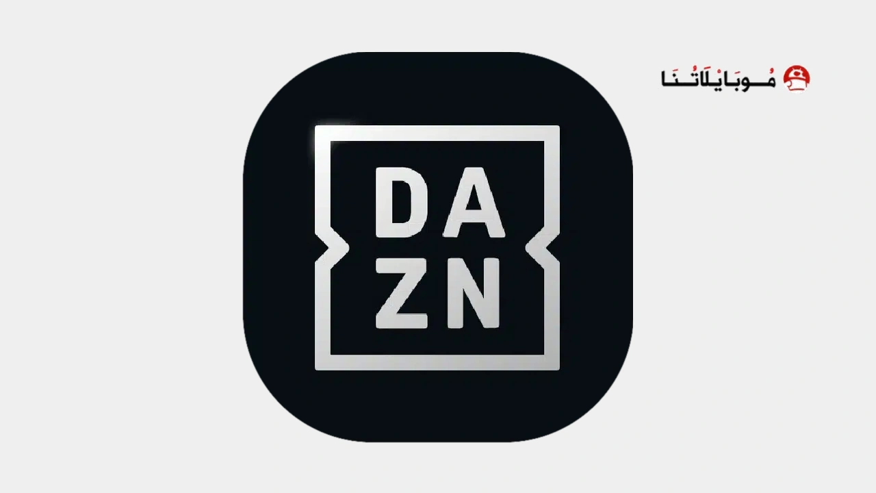 تطبيق DAZN مهكر لمشاهدة المباريات