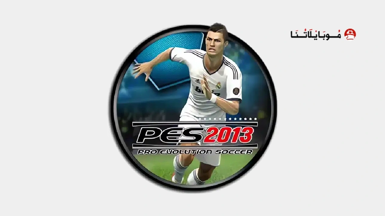 لعبة بيس Pro Evolution Soccer 2013 مهكرة