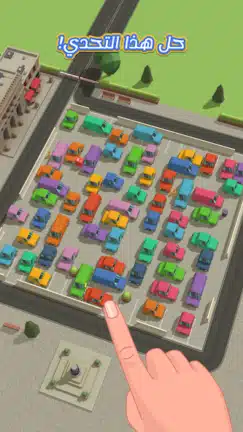 تحميل لعبة Parking Jam 3D مهكرة للاندرويد Apk أخر إصدار 2026 مجانا تحميل لعبة Parking Jam 3D مهكرة للاندرويد Apk أخر إصدار 2026 مجانا