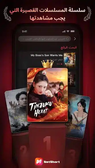 تحميل تطبيق نت شورت NetShort مهكر Apk للاندررويد اخر إصدار 2026 مجانا تحميل تطبيق نت شورت NetShort مهكر Apk للاندررويد اخر إصدار 2026 مجانا