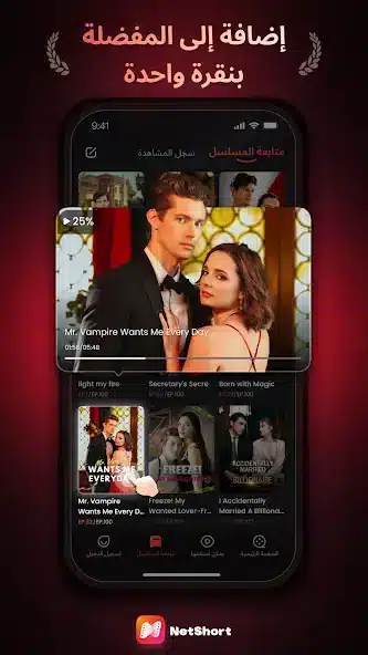 تحميل تطبيق نت شورت NetShort مهكر Apk للاندررويد اخر إصدار 2026 مجانا تحميل تطبيق نت شورت NetShort مهكر Apk للاندررويد اخر إصدار 2026 مجانا
