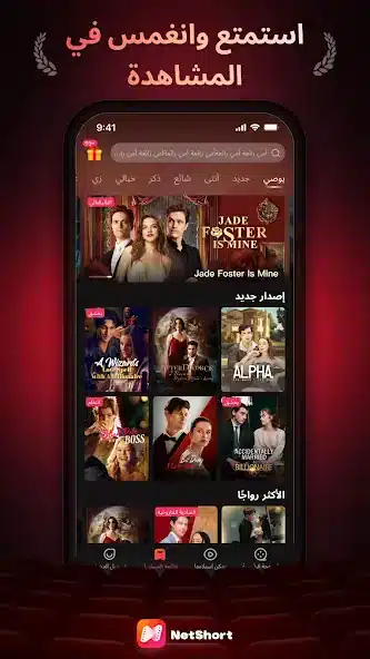 تحميل تطبيق نت شورت NetShort مهكر Apk للاندررويد اخر إصدار 2026 مجانا تحميل تطبيق نت شورت NetShort مهكر Apk للاندررويد اخر إصدار 2026 مجانا