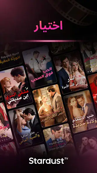 تحميل تطبيق Stardust TV مهكر للاندرويد Apk أخر إصدار 2026 مجانا تحميل تطبيق Stardust TV مهكر للاندرويد Apk أخر إصدار 2026 مجانا