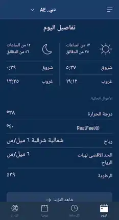 تحميل برنامج النشرة الجوية AccuWeather مهكر للاندرويد Apk أخر إصدار 2026 مجانا تحميل برنامج النشرة الجوية AccuWeather مهكر للاندرويد Apk أخر إصدار 2026 مجانا