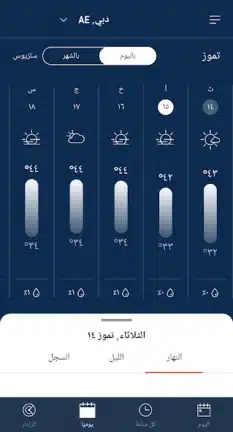 تحميل برنامج النشرة الجوية AccuWeather مهكر للاندرويد Apk أخر إصدار 2026 مجانا تحميل برنامج النشرة الجوية AccuWeather مهكر للاندرويد Apk أخر إصدار 2026 مجانا