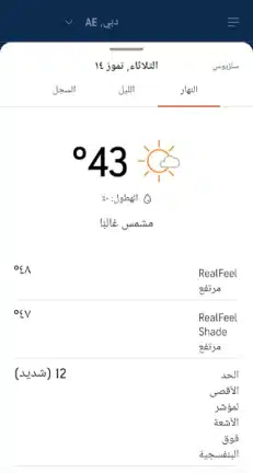تحميل برنامج النشرة الجوية AccuWeather مهكر للاندرويد Apk أخر إصدار 2026 مجانا تحميل برنامج النشرة الجوية AccuWeather مهكر للاندرويد Apk أخر إصدار 2026 مجانا