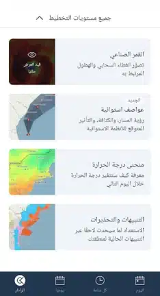 تحميل برنامج النشرة الجوية AccuWeather مهكر للاندرويد Apk أخر إصدار 2026 مجانا تحميل برنامج النشرة الجوية AccuWeather مهكر للاندرويد Apk أخر إصدار 2026 مجانا