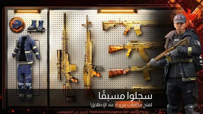 تحميل لعبة The Division Resurgence مهكرة للاندرويد Apk أخر إصدار 2026 مجانا تحميل لعبة The Division Resurgence مهكرة للاندرويد Apk أخر إصدار 2026 مجانا