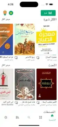 تحميل تطبيق منطوق كتب صوتية Mantooq مهكر APK للأندرويد 2026 أخر إصدار مجانًا