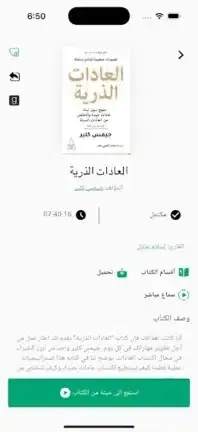 تحميل تطبيق منطوق كتب صوتية Mantooq مهكر APK للأندرويد 2026 أخر إصدار مجانًا
