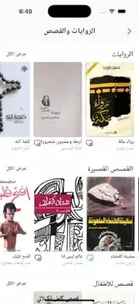 تحميل تطبيق منطوق كتب صوتية Mantooq مهكر APK للأندرويد 2026 أخر إصدار مجانًا