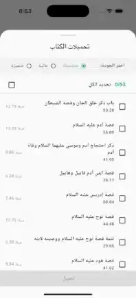 تحميل تطبيق منطوق كتب صوتية Mantooq مهكر APK للأندرويد 2026 أخر إصدار مجانًا
