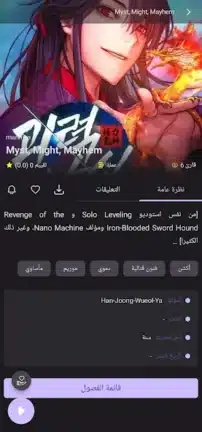 تحميل تطبيق مانجا سوات الجديد Manga Swat مهكر APK للأندرويد 2026 أخر إصدار مجانًا