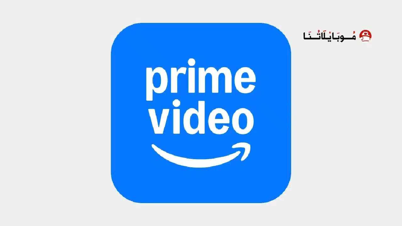 تحميل تطبيق Amazon Prime Video مهكر للاندرويد Apk أخر إصدار 2026 مجانا تحميل تطبيق Amazon Prime Video مهكر