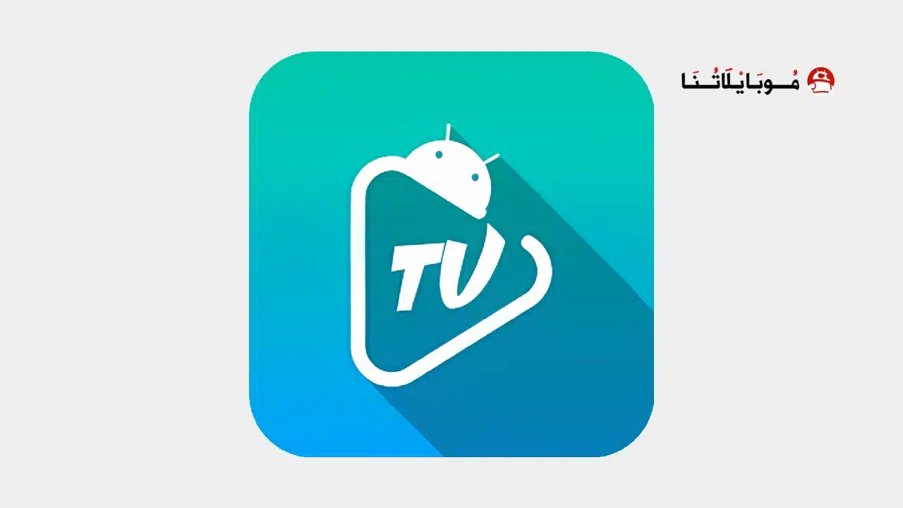تحميل برنامج APKmasr TV مهكر APK للأندرويد 2026 أخر إصدار مجانًا تحميل برنامج Apkmasr TV مهكر