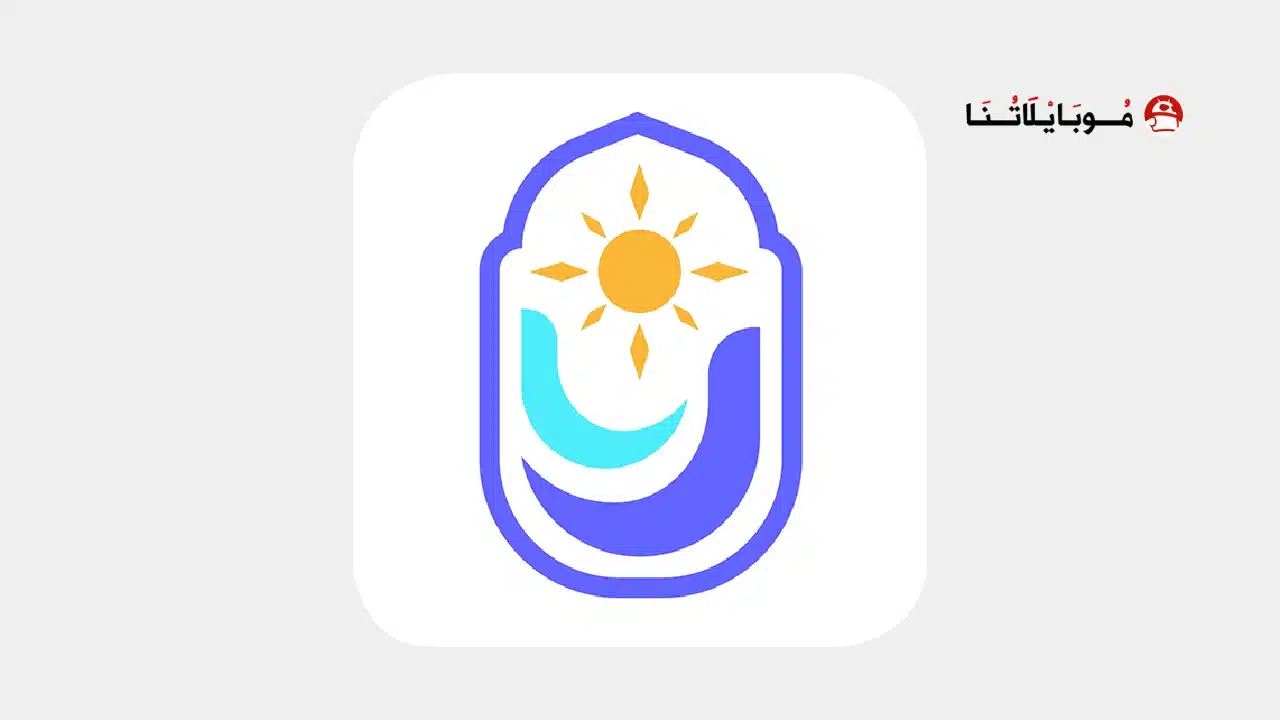تحميل تطبيق الروزنامة الهاشمية Roznamaaa مهكر
