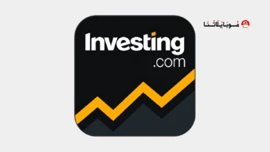 تحميل تطبيق منصة Investing.com مهكر