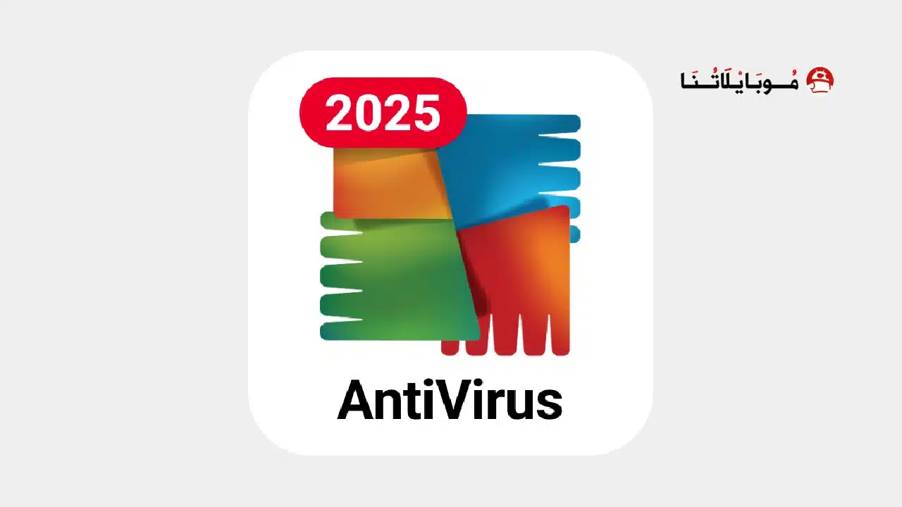 تحميل تطبيق AVG AntiVirus Security مهكر
