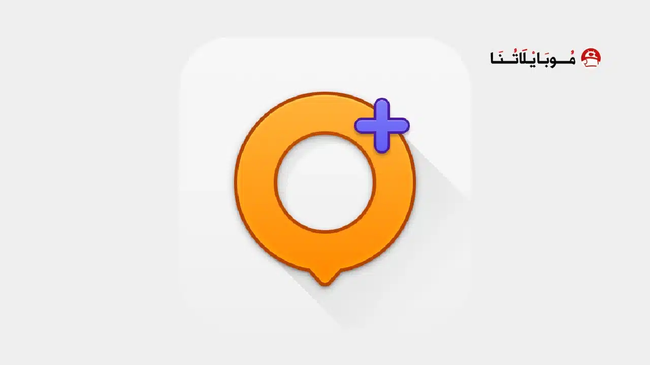 تحميل تطبيق OsmAnd+ Pro مهكر APK للأندرويد 2026 أخر إصدار مجانًا تحميل تطبيق OsmAnd+ Pro مهكر