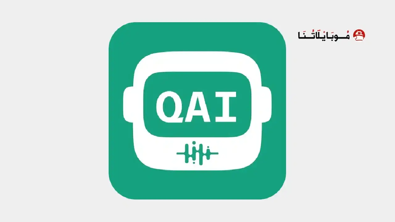 تحميل تطبيق QAi AI Chat مهكر