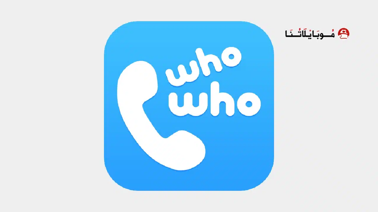 تحميل تطبيق WhoWho مهكر