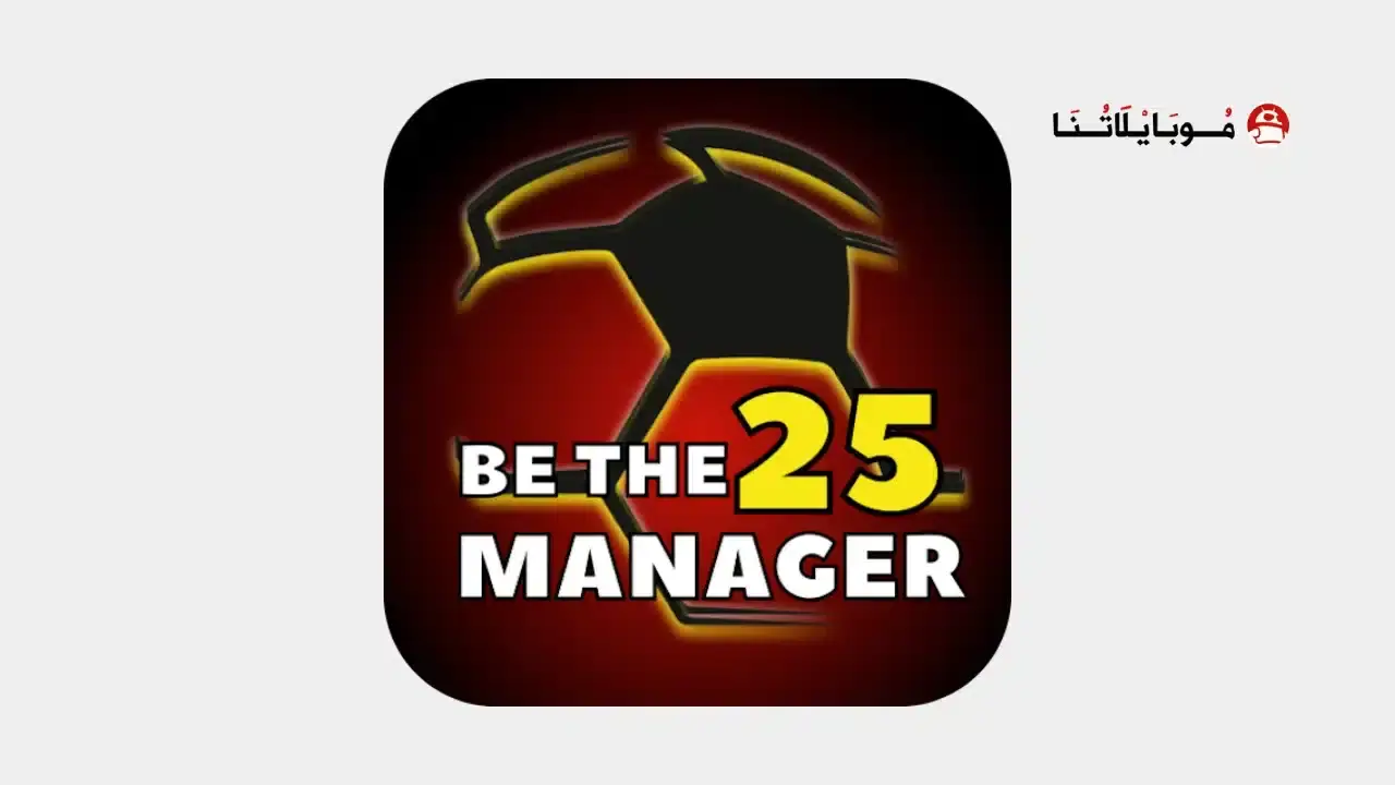 تحميل لعبة Be the Manager 2026 مهكرة