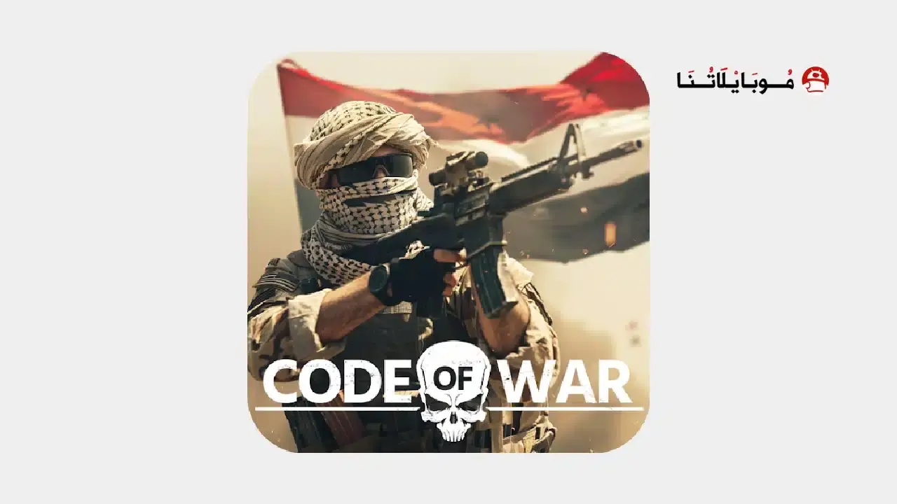 تحميل لعبة Code of War مهكرة