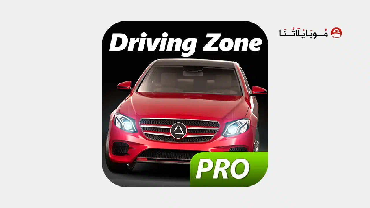 تحميل لعبة Driving Zone Germany Pro مهكرة