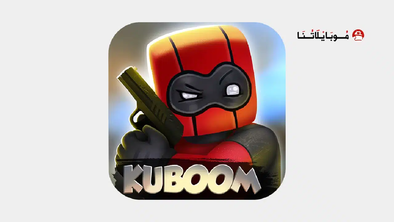 تحميل لعبة KUBOOM مهكرة