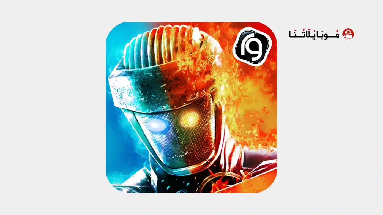 تحميل لعبة Real Steel Boxing Champions مهكرة