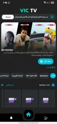 تحميل تطبيق VIC TV Pro مهكر Apk لمشاهدة القنوات للاندرويد أخر إصدار 2026 مجانا تحميل تطبيق VIC TV Pro مهكر Apk لمشاهدة القنوات للاندرويد أخر إصدار 2026 مجانا