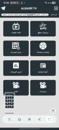 تحميل تطبيق البصري تيفي ALBASRI TV مهكر APK للأندرويد 2026 أخر إصدار مجانًا