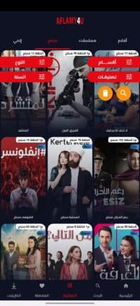 تحميل تطبيق Aflamy4u مهكر APK للأندرويد 2026 أخر إصدار مجانًا