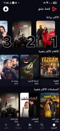 تحميل تطبيق قصة عشق الأصلي 3sk tv مهكر للاندرويد Apk أخر إصدار 2026 مجانا تحميل تطبيق قصة عشق الأصلي 3sk tv مهكر للاندرويد Apk أخر إصدار 2026 مجانا