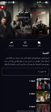 تحميل تطبيق قصة عشق الأصلي 3sk tv مهكر للاندرويد Apk أخر إصدار 2026 مجانا تحميل تطبيق قصة عشق الأصلي 3sk tv مهكر للاندرويد Apk أخر إصدار 2026 مجانا