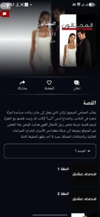 تحميل تطبيق قصة عشق الأصلي 3sk tv مهكر APK للأندرويد 2026 أخر إصدار مجانًا