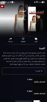 تحميل تطبيق قصة عشق الأصلي 3sk tv مهكر للاندرويد Apk أخر إصدار 2026 مجانا تحميل تطبيق قصة عشق الأصلي 3sk tv مهكر للاندرويد Apk أخر إصدار 2026 مجانا
