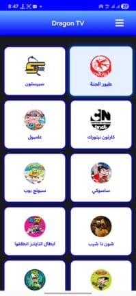 تحميل تطبيق دراجون تيفي Dragon TV مهكر APK للأندرويد 2026 أخر إصدار مجانًا