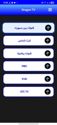 تحميل تطبيق دراجون تيفي Dragon TV مهكر APK للأندرويد 2026 أخر إصدار مجانًا