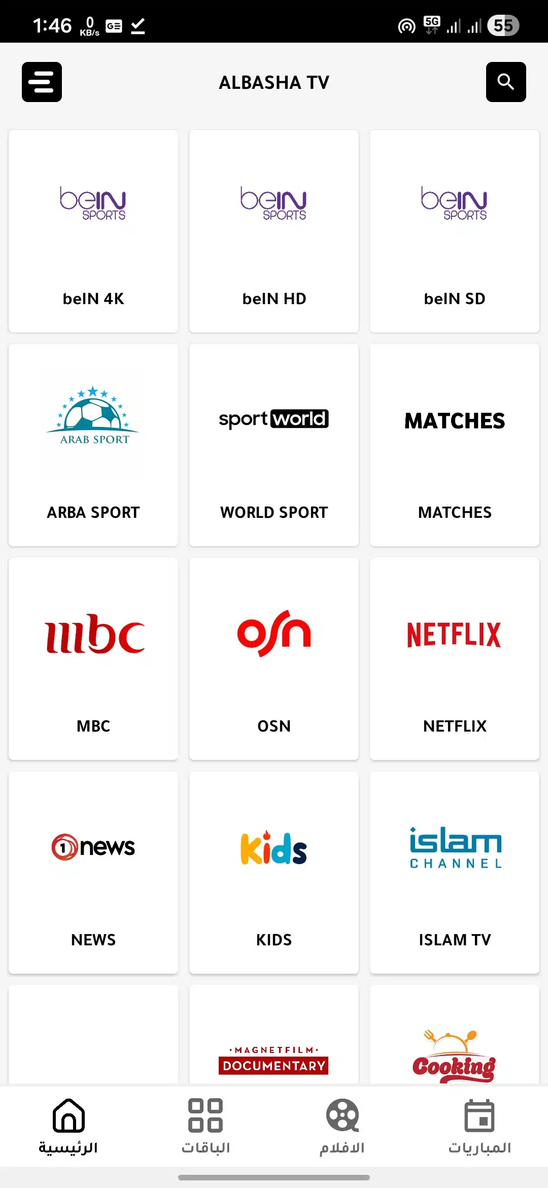تحميل تطبيق الباشا تيفي Albasha TV مهكر للاندرويد Apk أخر إصدار 2026 مجانا تحميل تطبيق الباشا تيفي Albasha TV مهكر للاندرويد Apk أخر إصدار 2026 مجانا