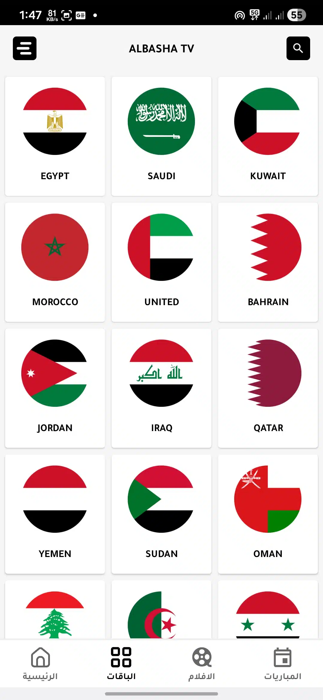 تحميل تطبيق الباشا تيفي Albasha TV مهكر للاندرويد Apk أخر إصدار 2026 مجانا تحميل تطبيق الباشا تيفي Albasha TV مهكر للاندرويد Apk أخر إصدار 2026 مجانا