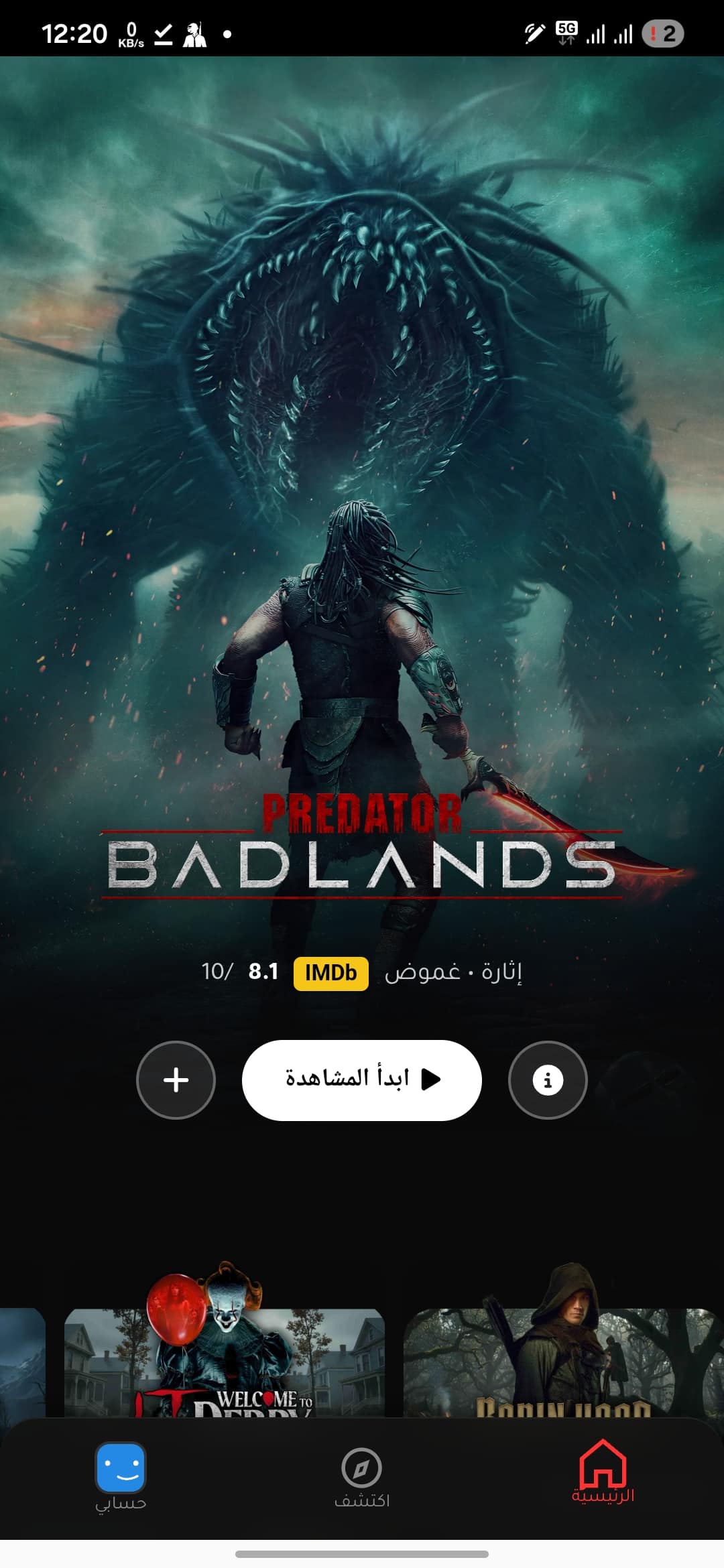 تحميل تطبيق سينما بلس Cinema Plus مهكر APK للأندرويد 2026 أخر إصدار مجانًا