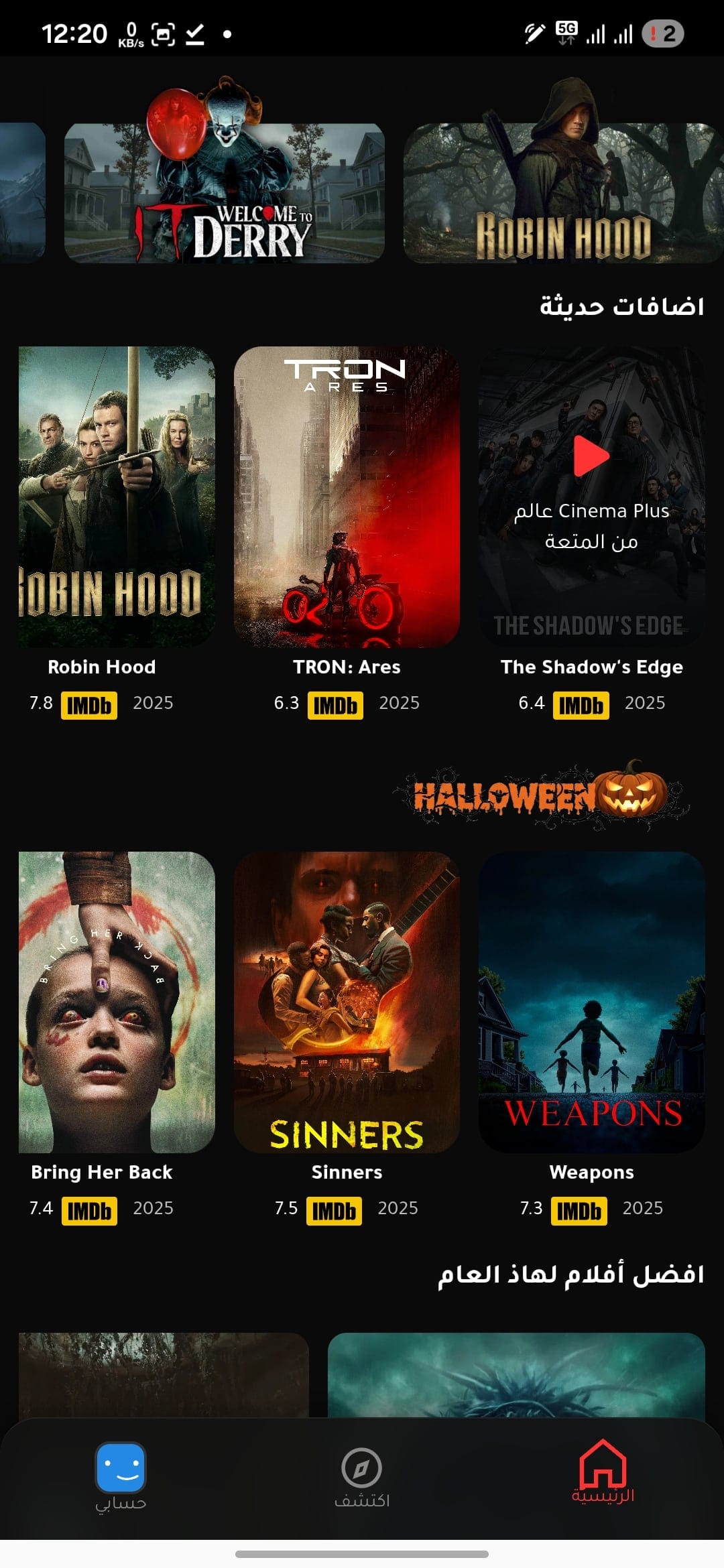 تحميل تطبيق سينما بلس Cinema Plus مهكر APK للأندرويد 2026 أخر إصدار مجانًا
